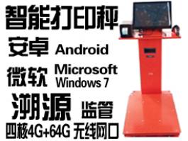 智能多功能電子秤，追溯源安卓Android地面秤，微軟WIN7操作系統(tǒng)聯網秤，標簽打印APK電子稱exe軟件秤
